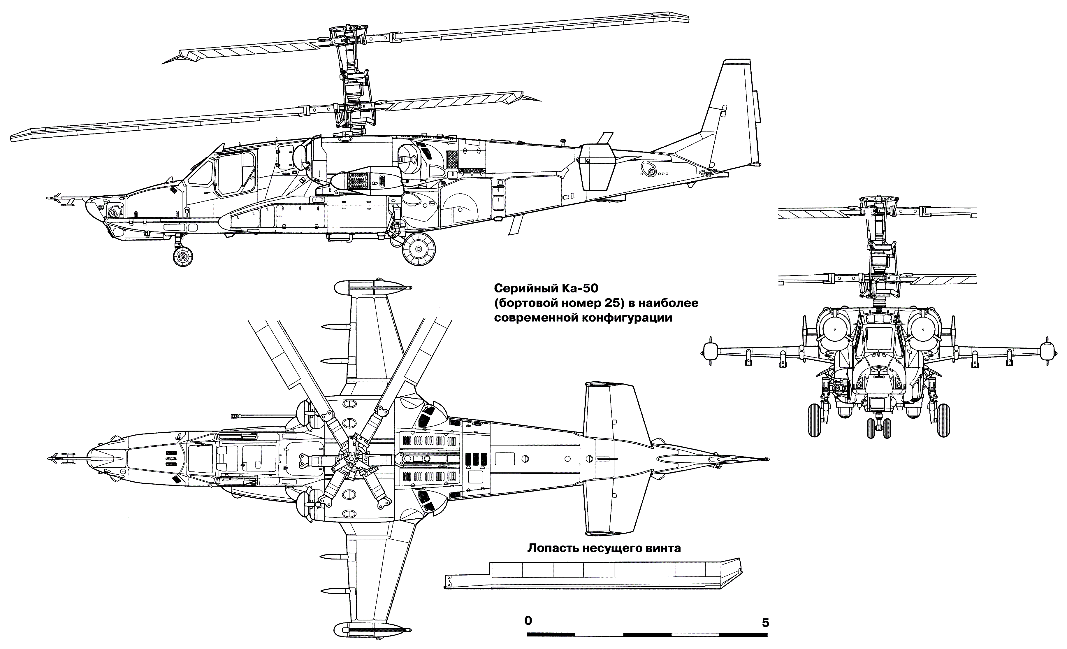 Многоцелевой ударный вертолет Ка-50 